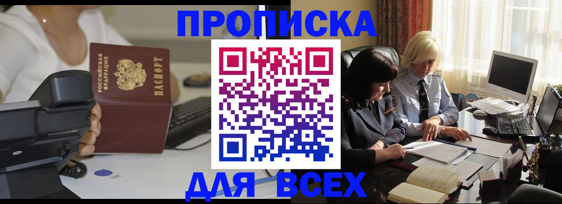 временная регистрация недорого в Новом Осколе