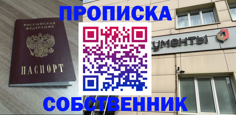 временная регистрация законно в Новом Осколе