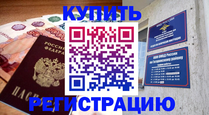 временная регистрация собственник в Новом Осколе