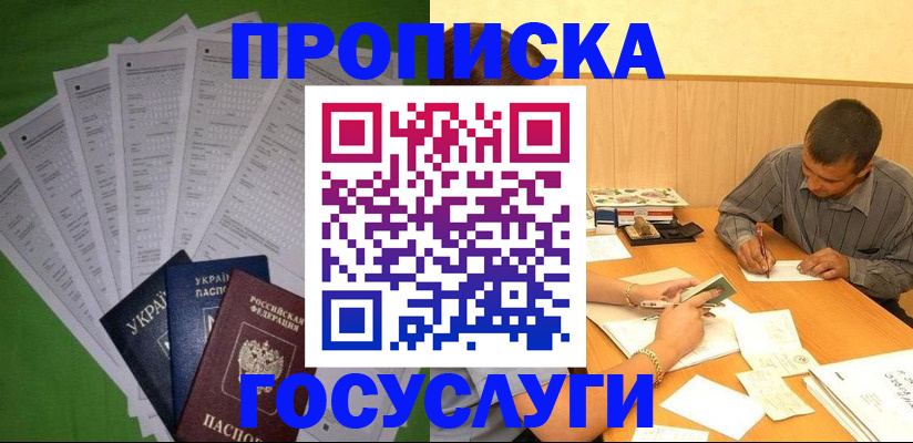 временная регистрация законно в Новом Осколе