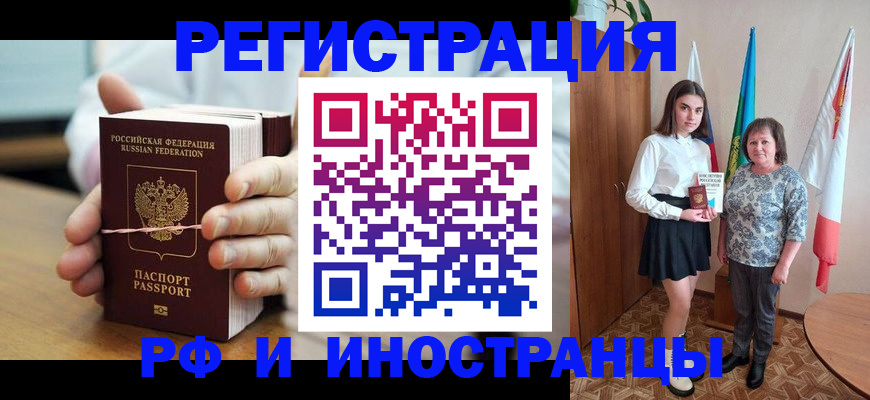 прописка законно в Новом Осколе
