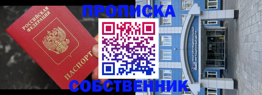 прописка регистрация в Новом Осколе